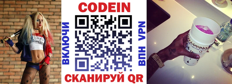 Кодеин напиток Lean (лин) Купить где Иланский